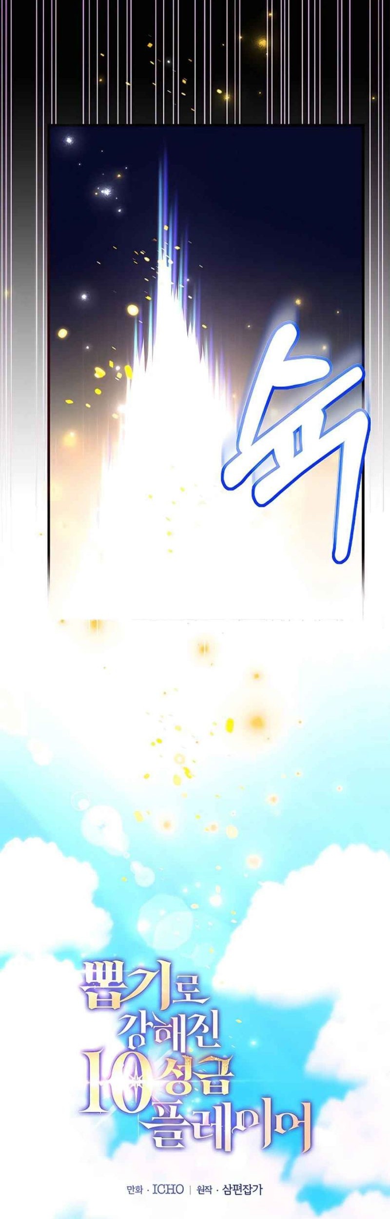 I Got Lucky And Pulled A 10th Rank Summon Chapter 5 - halaman 34