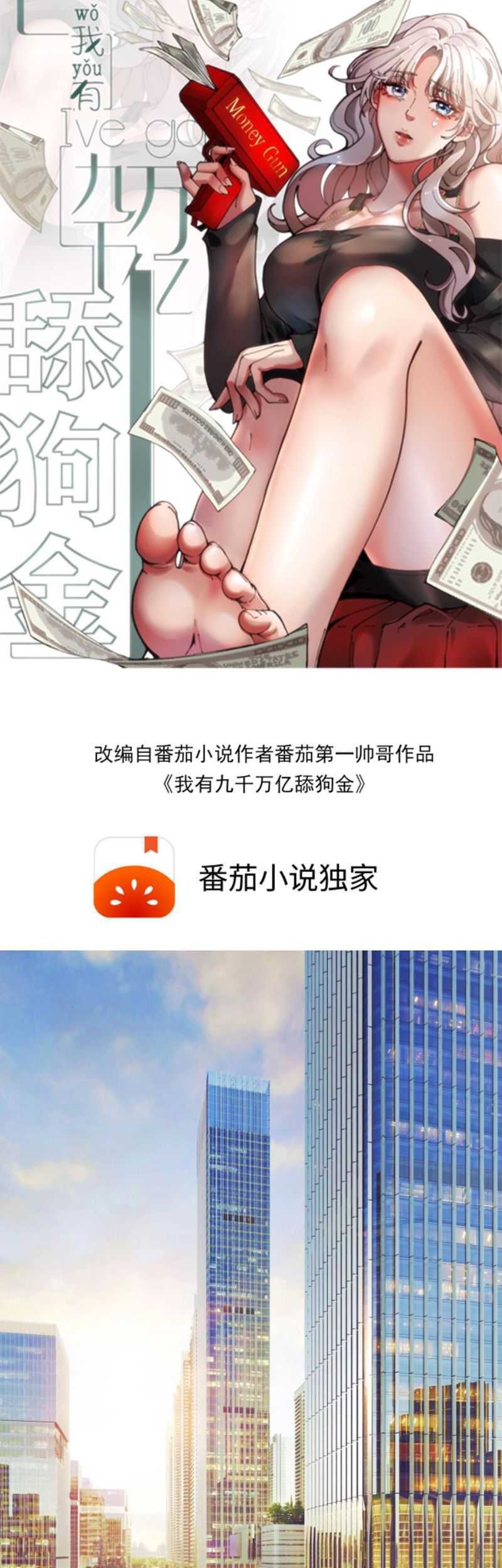 I Have 90 Billion Licking Gold Chapter 134 - halaman 2