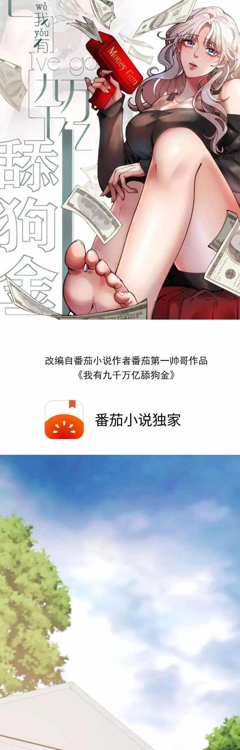 I Have 90 Billion Licking Gold Chapter 175 - halaman 2