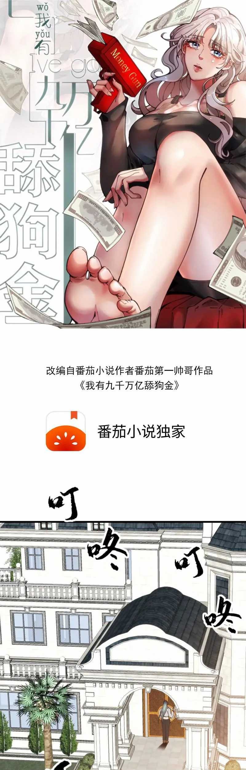 I Have 90 Billion Licking Gold Chapter 216 - halaman 2