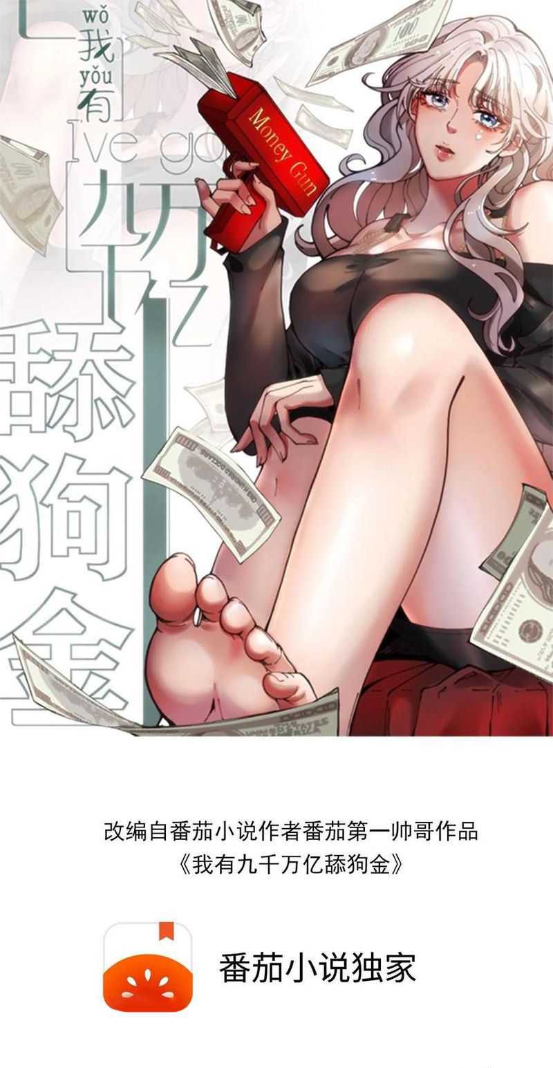 I Have 90 Billion Licking Gold Chapter 225 - halaman 2