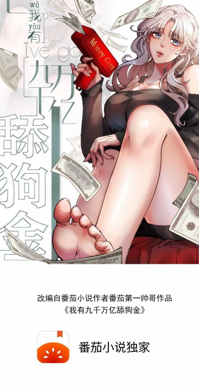 I Have 90 Billion Licking Gold Chapter 247 - halaman 2