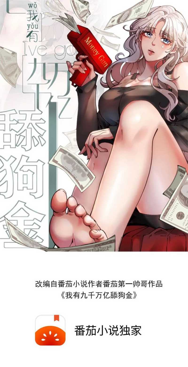 I Have 90 Billion Licking Gold Chapter 408 - halaman 3