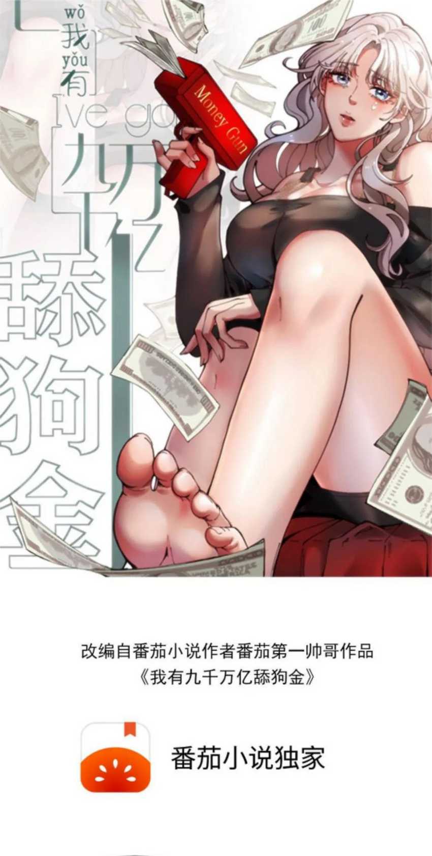 I Have 90 Billion Licking Gold Chapter 419 - halaman 3