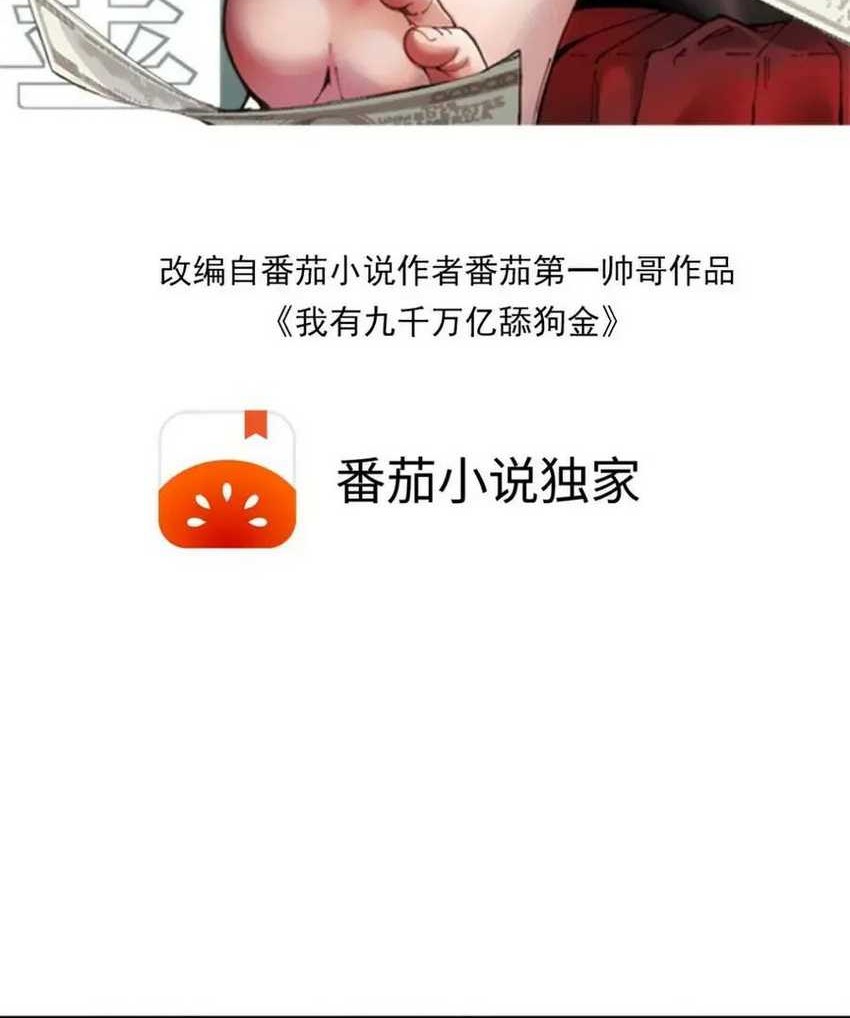 I Have 90 Billion Licking Gold Chapter 445 - halaman 2