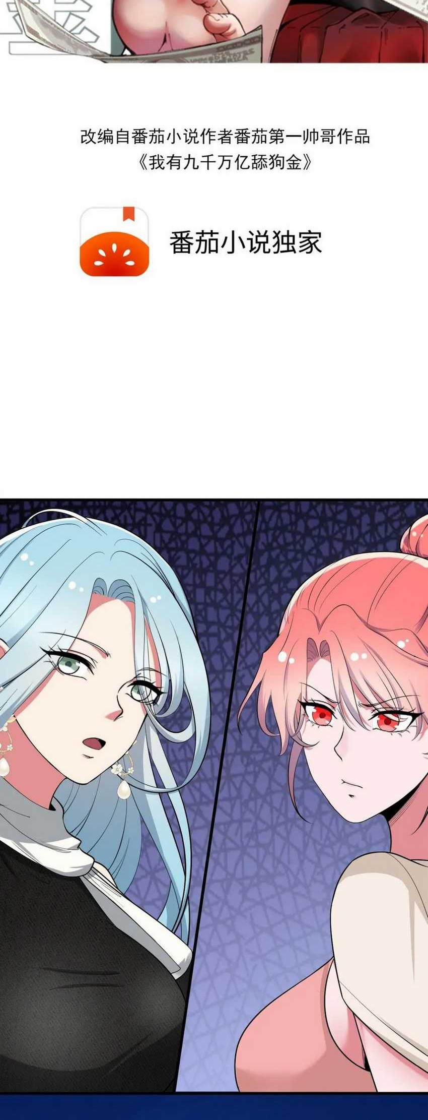 I Have 90 Billion Licking Gold Chapter 455 - halaman 2
