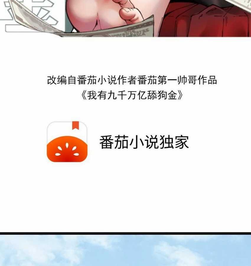 I Have 90 Billion Licking Gold Chapter 456 - halaman 2