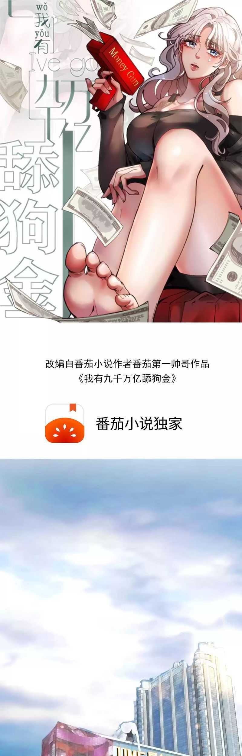 I Have 90 Billion Licking Gold Chapter 67 - halaman 2