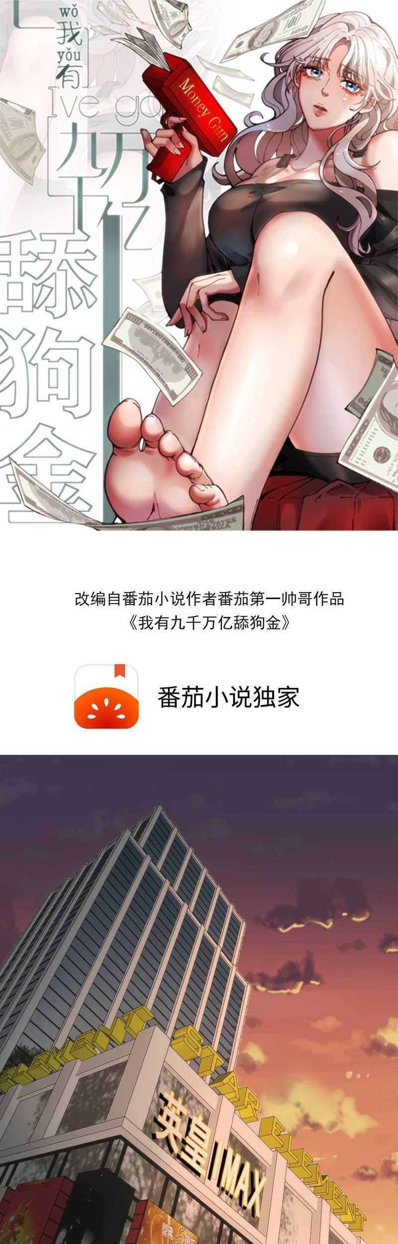 I Have 90 Billion Licking Gold Chapter 68 - halaman 2