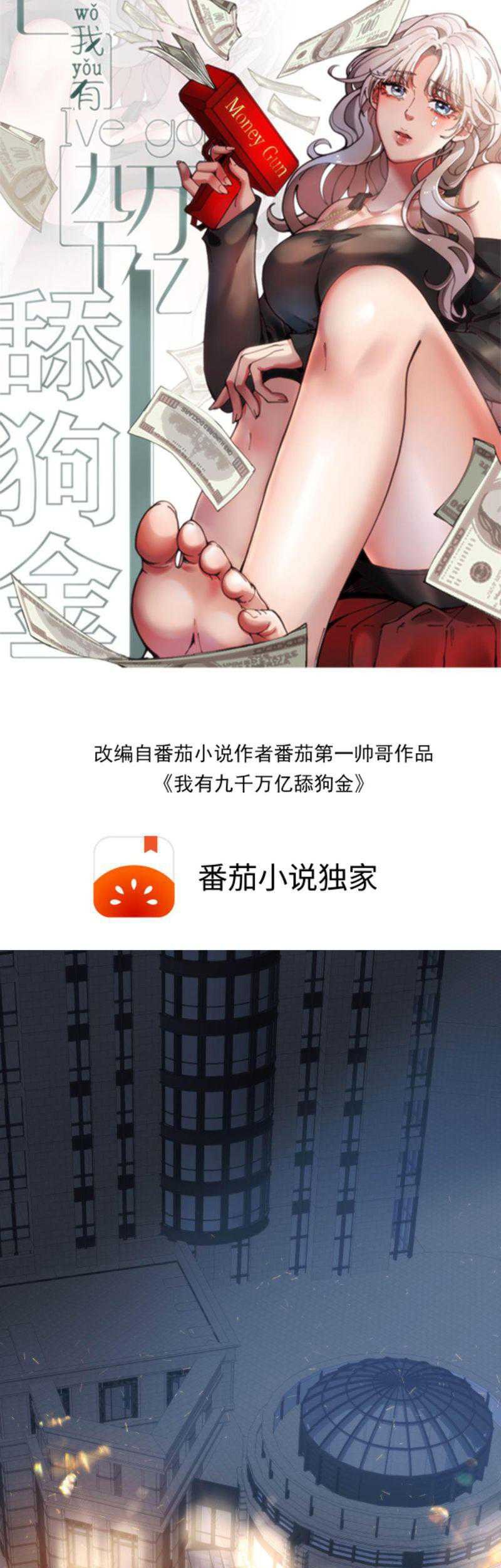 I Have 90 Billion Licking Gold Chapter 79 - halaman 2