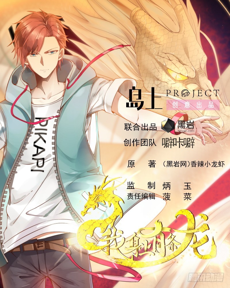 I Have a Dragon on My Body Chapter 102 - halaman 3