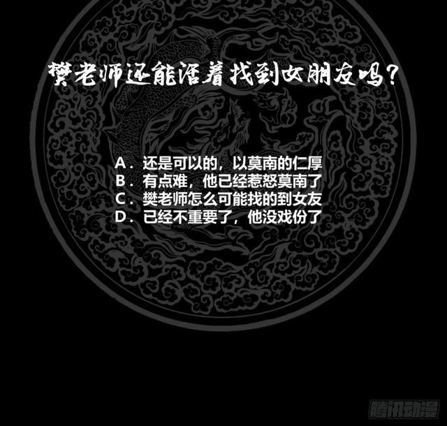 I Have a Dragon on My Body Chapter 108 - halaman 47