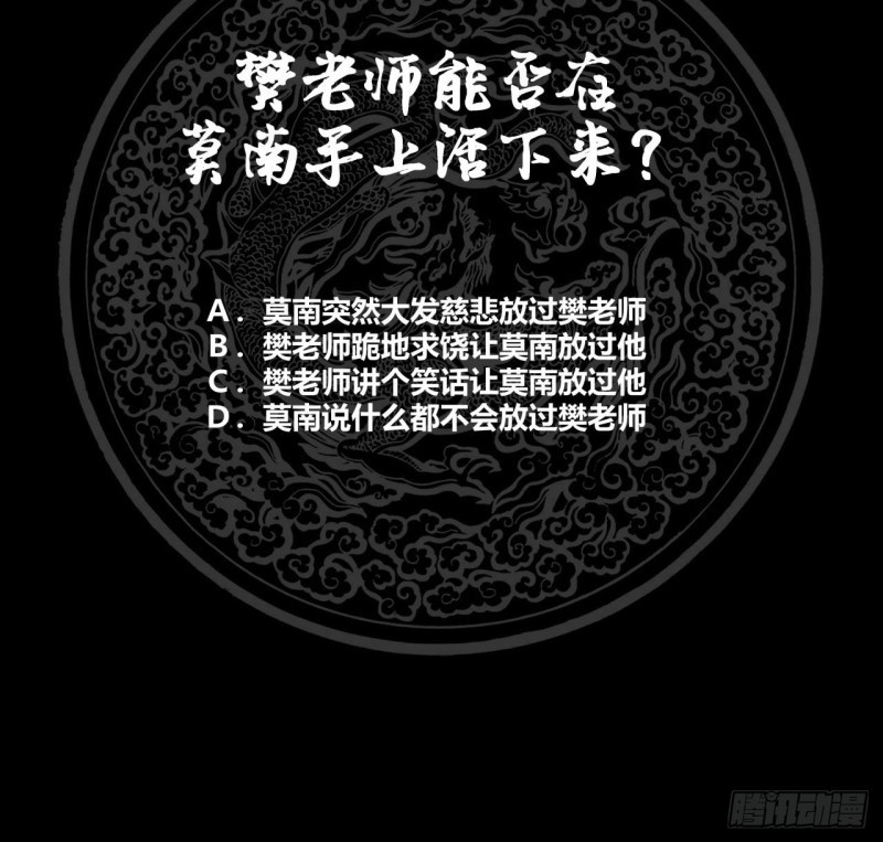 I Have a Dragon on My Body Chapter 109 - halaman 32