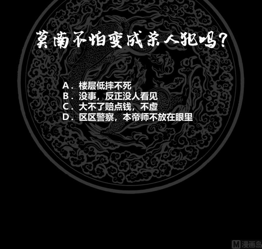 I Have a Dragon on My Body Chapter 110 - halaman 35