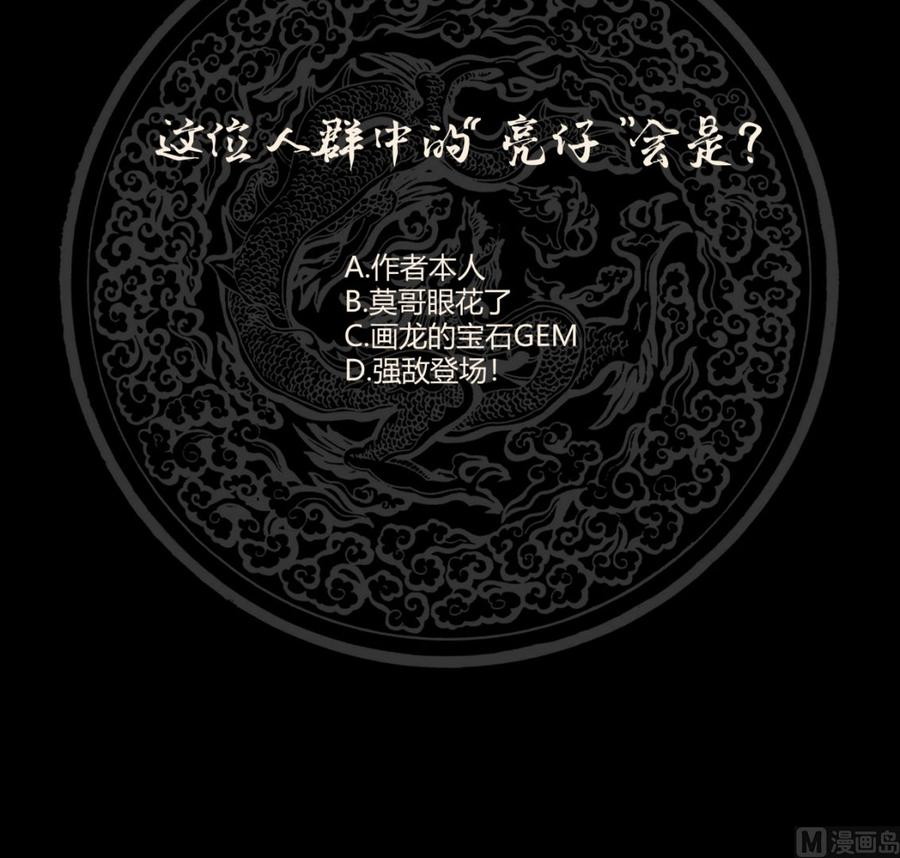 I Have a Dragon on My Body Chapter 115 - halaman 50