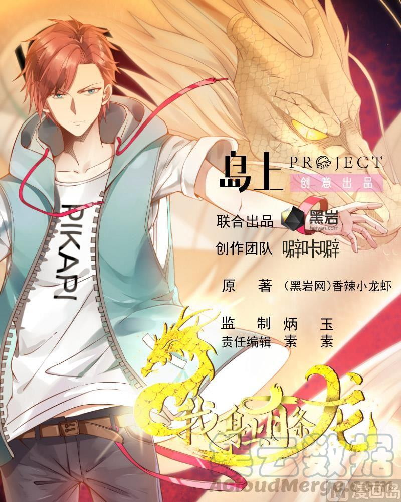 I Have a Dragon on My Body Chapter 117 - halaman 2