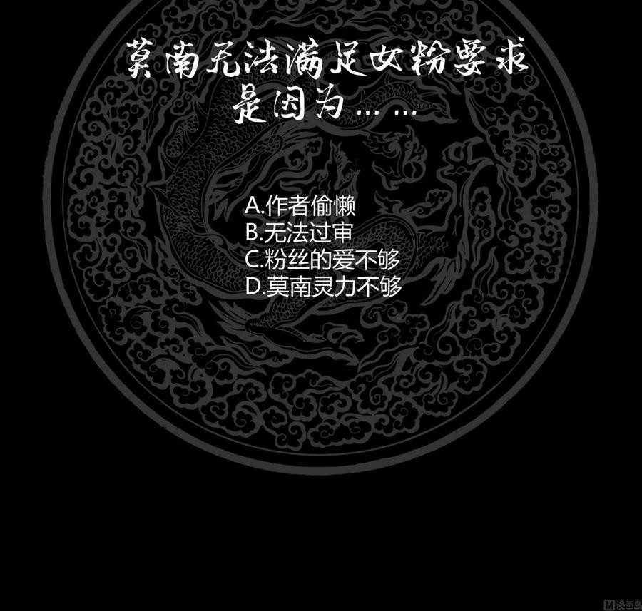 I Have a Dragon on My Body Chapter 117 - halaman 43