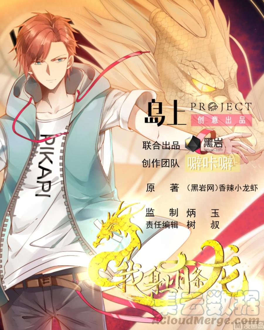 I Have a Dragon on My Body Chapter 171 - halaman 2