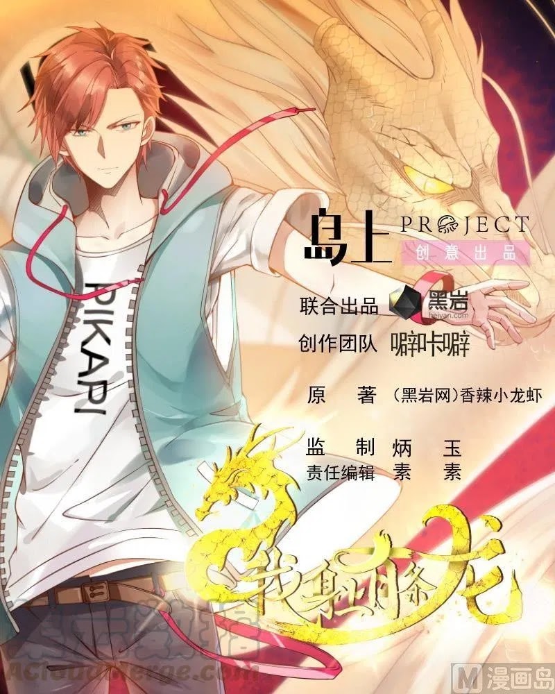 I Have a Dragon on My Body Chapter 178 - halaman 2