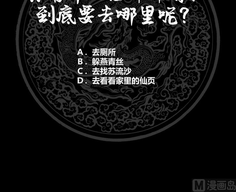 I Have a Dragon on My Body Chapter 181 - halaman 47