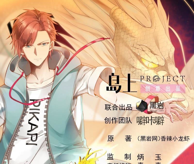 I Have a Dragon on My Body Chapter 192 - halaman 2