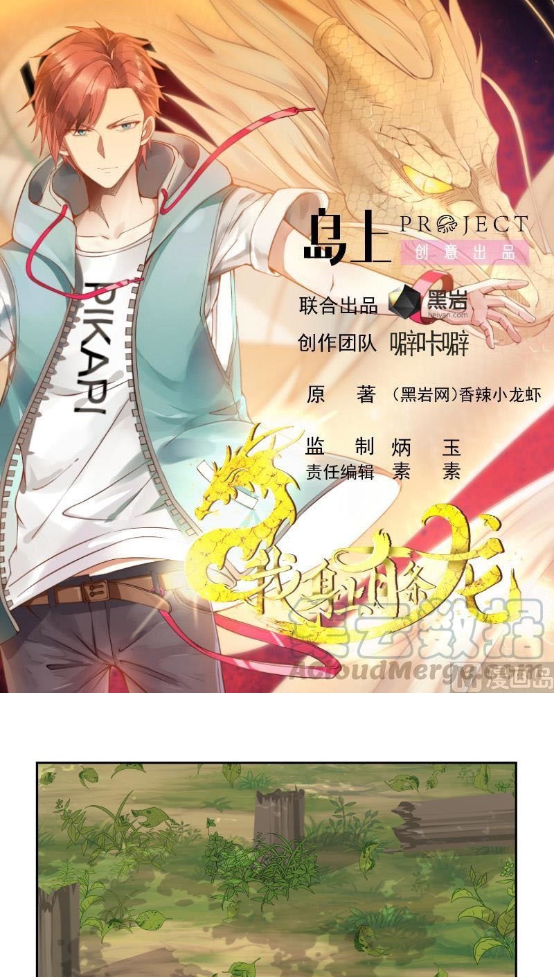 I Have a Dragon on My Body Chapter 197 - halaman 2