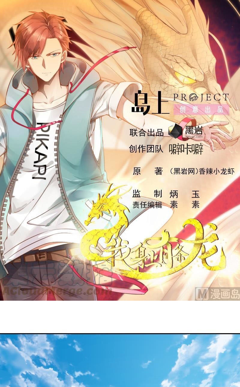 I Have a Dragon on My Body Chapter 200 - halaman 2