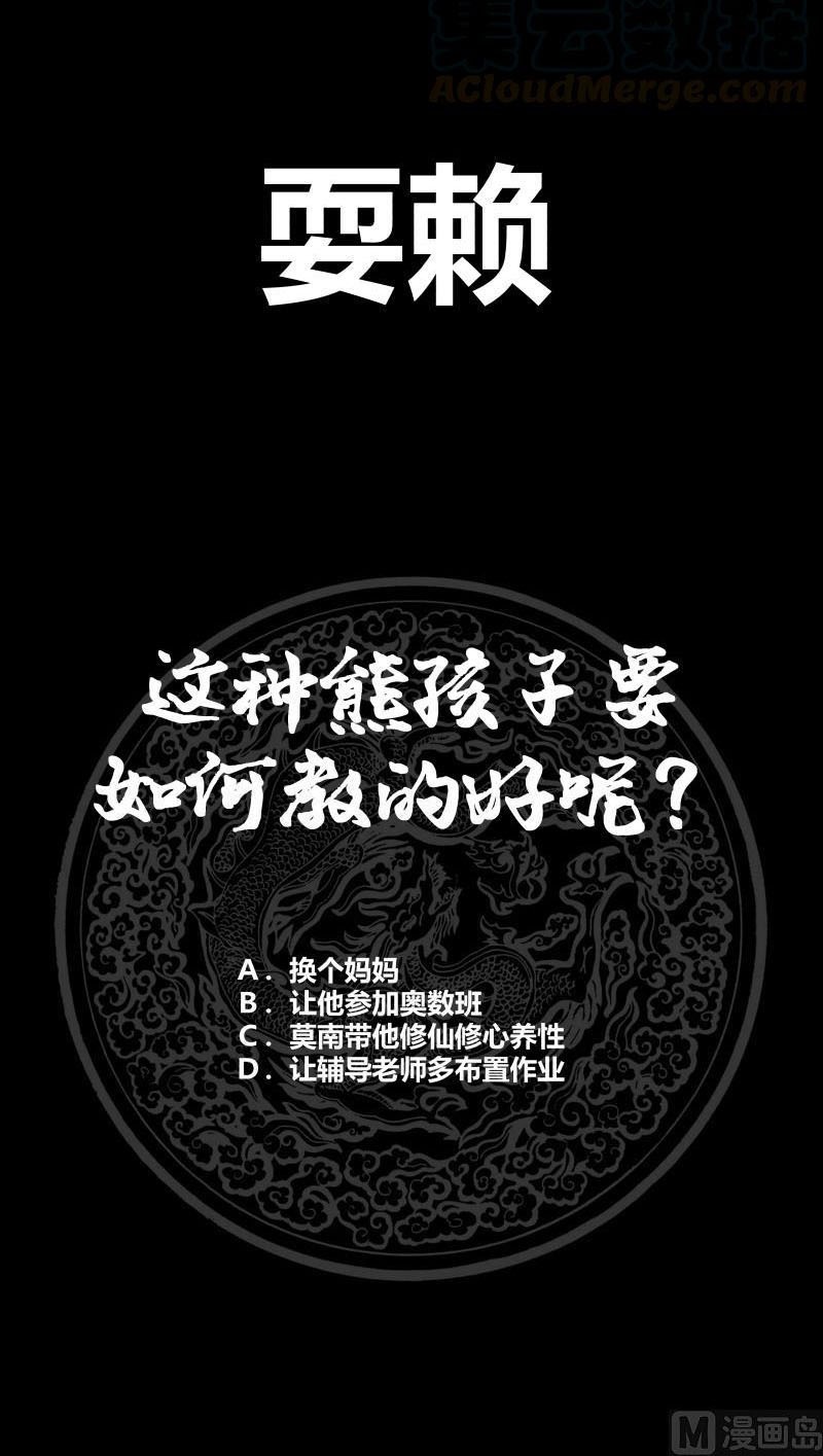 I Have a Dragon on My Body Chapter 202 - halaman 21