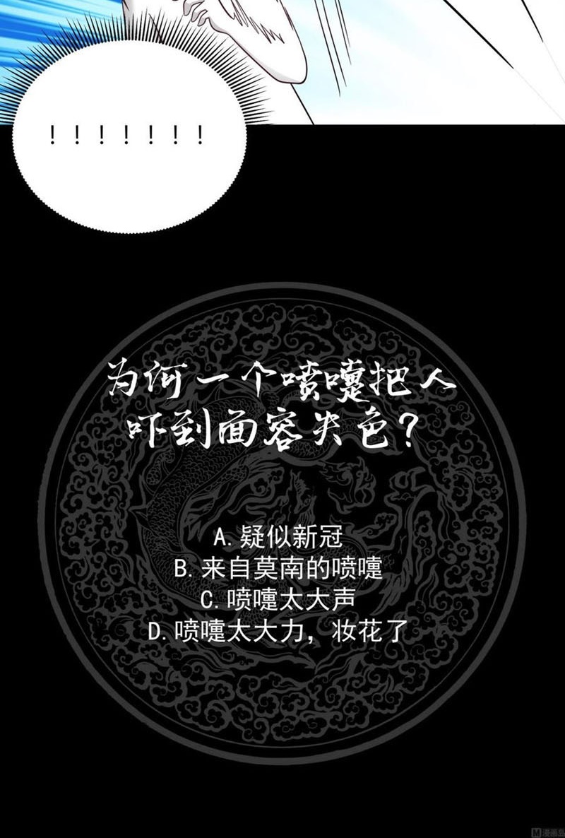 I Have a Dragon on My Body Chapter 203 - halaman 21