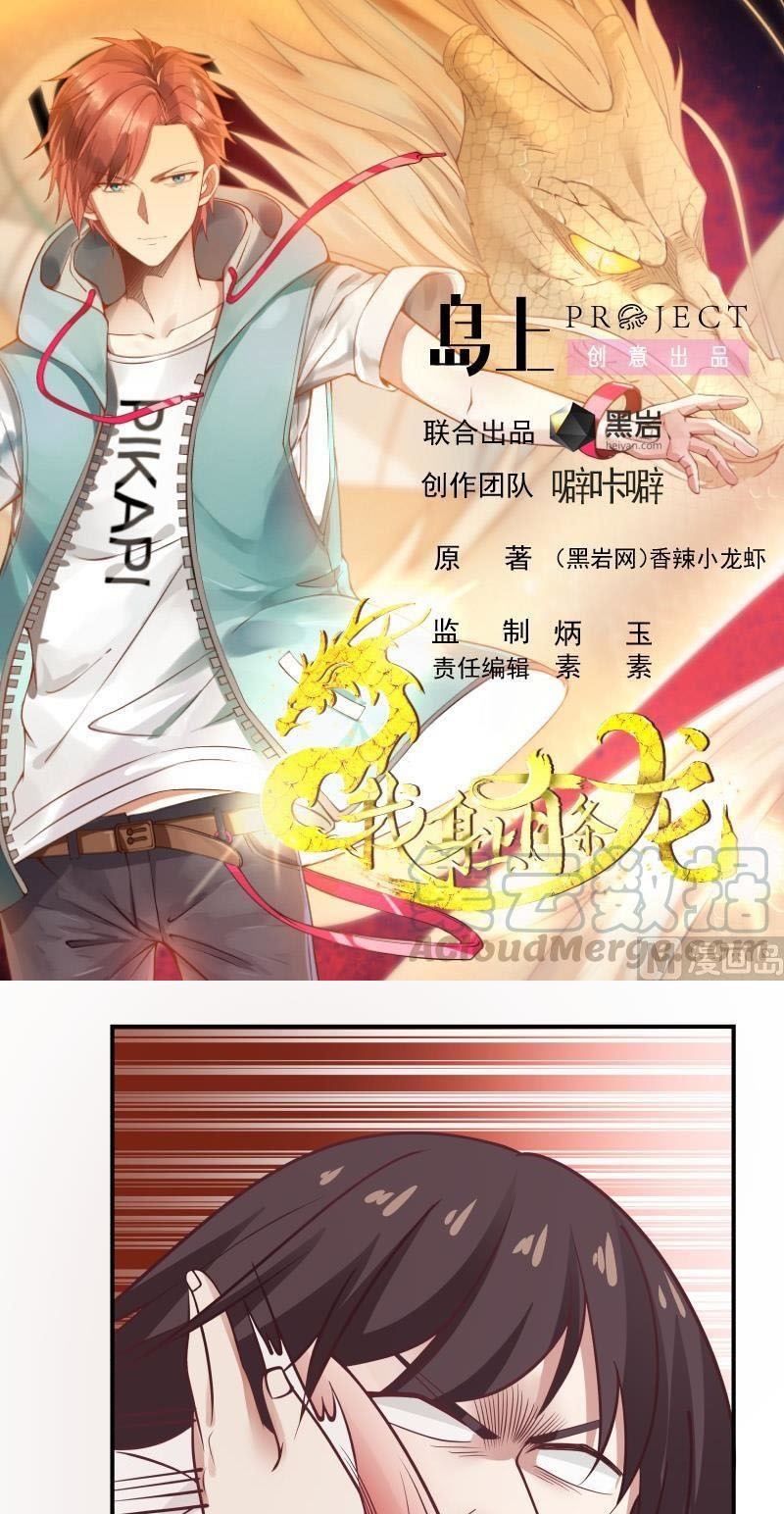 I Have a Dragon on My Body Chapter 204 - halaman 2