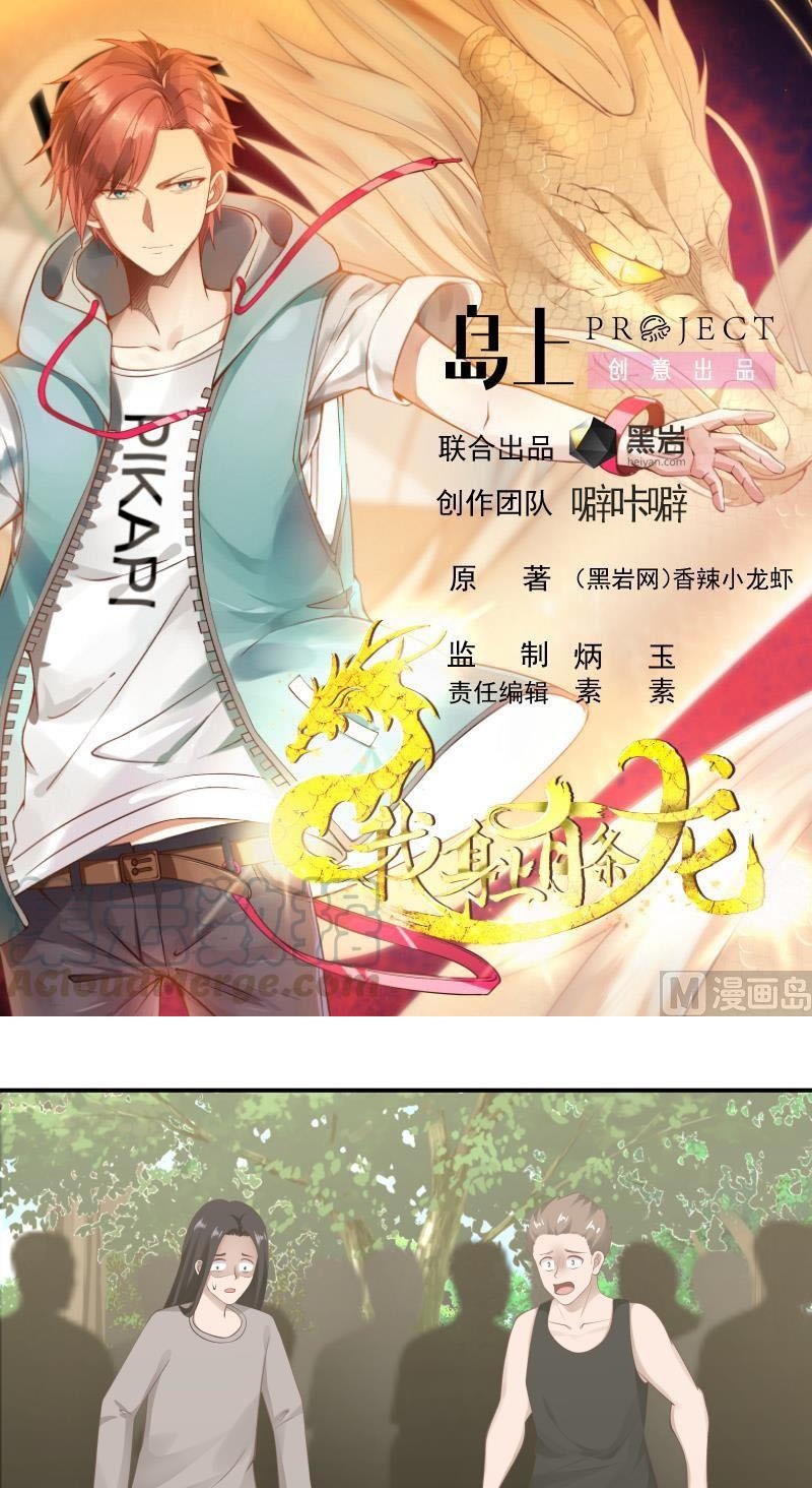 I Have a Dragon on My Body Chapter 205 - halaman 2