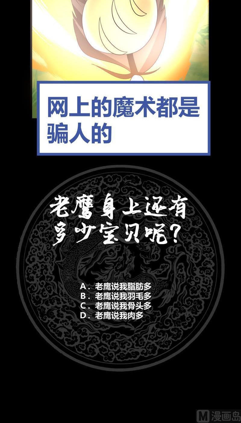 I Have a Dragon on My Body Chapter 205 - halaman 21
