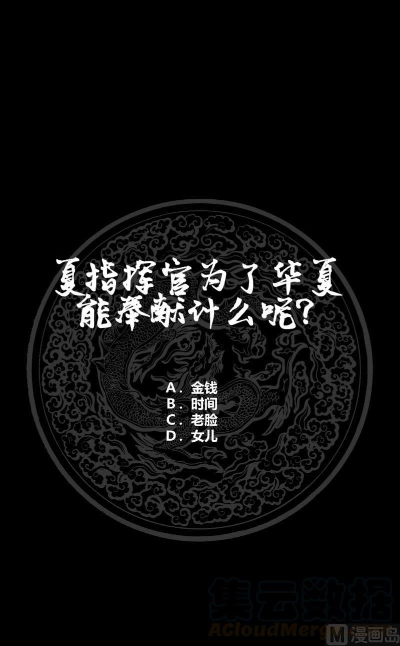 I Have a Dragon on My Body Chapter 214 - halaman 21