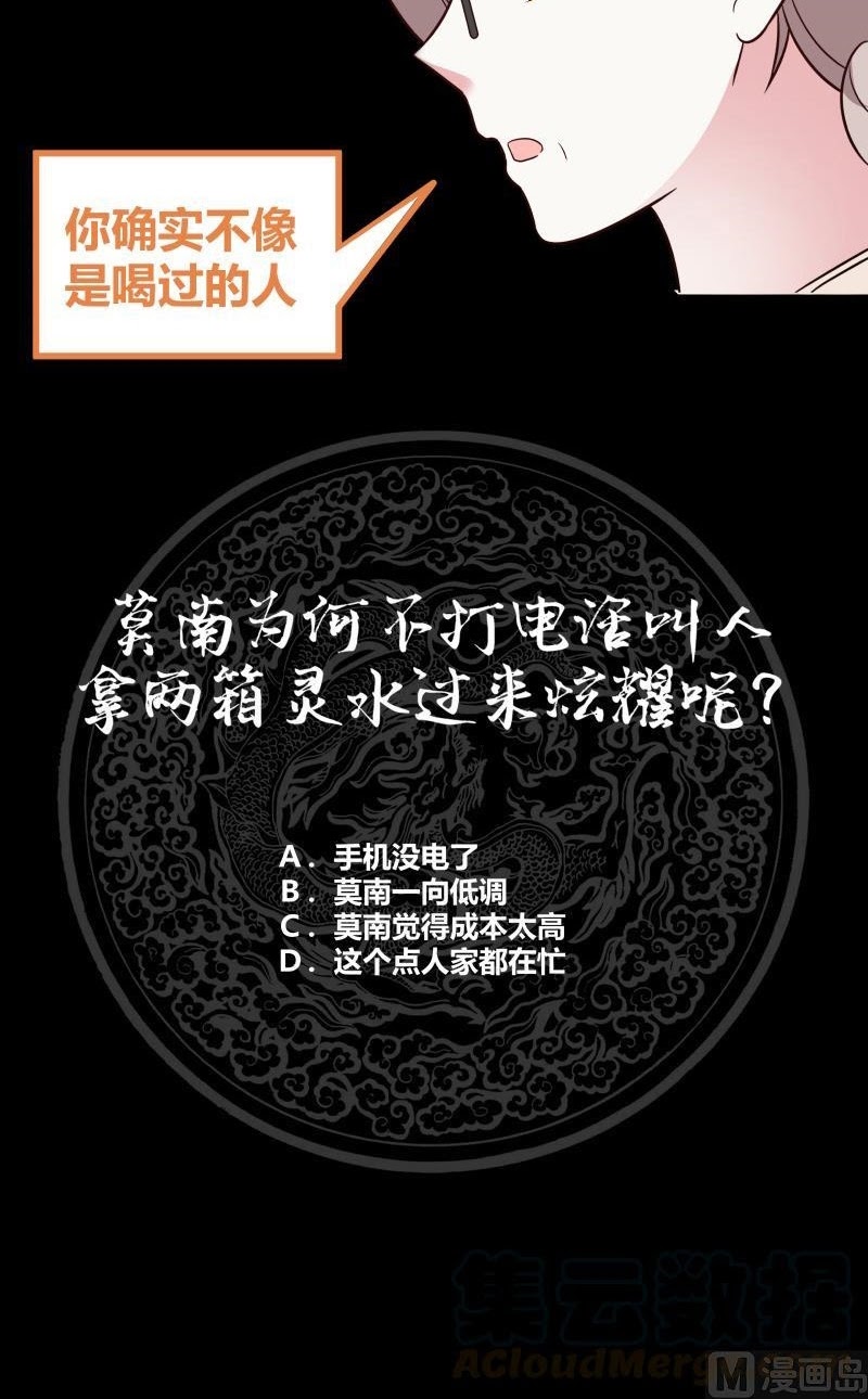 I Have a Dragon on My Body Chapter 224 - halaman 21