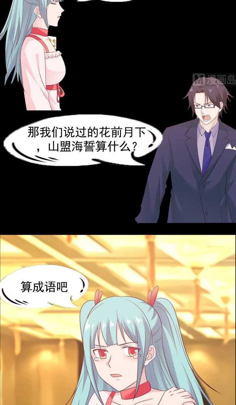 I Have a Dragon on My Body Chapter 229 - halaman 20