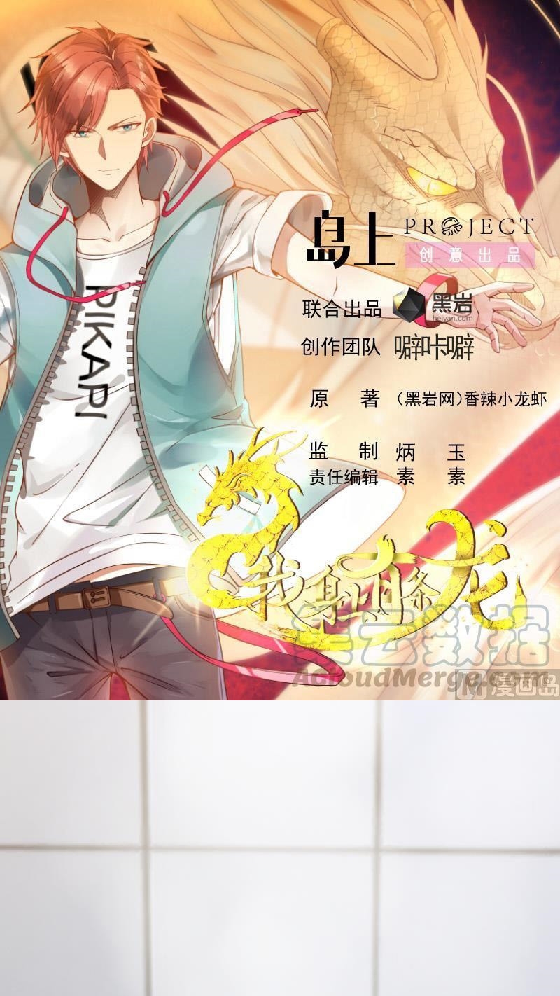 I Have a Dragon on My Body Chapter 230 - halaman 2