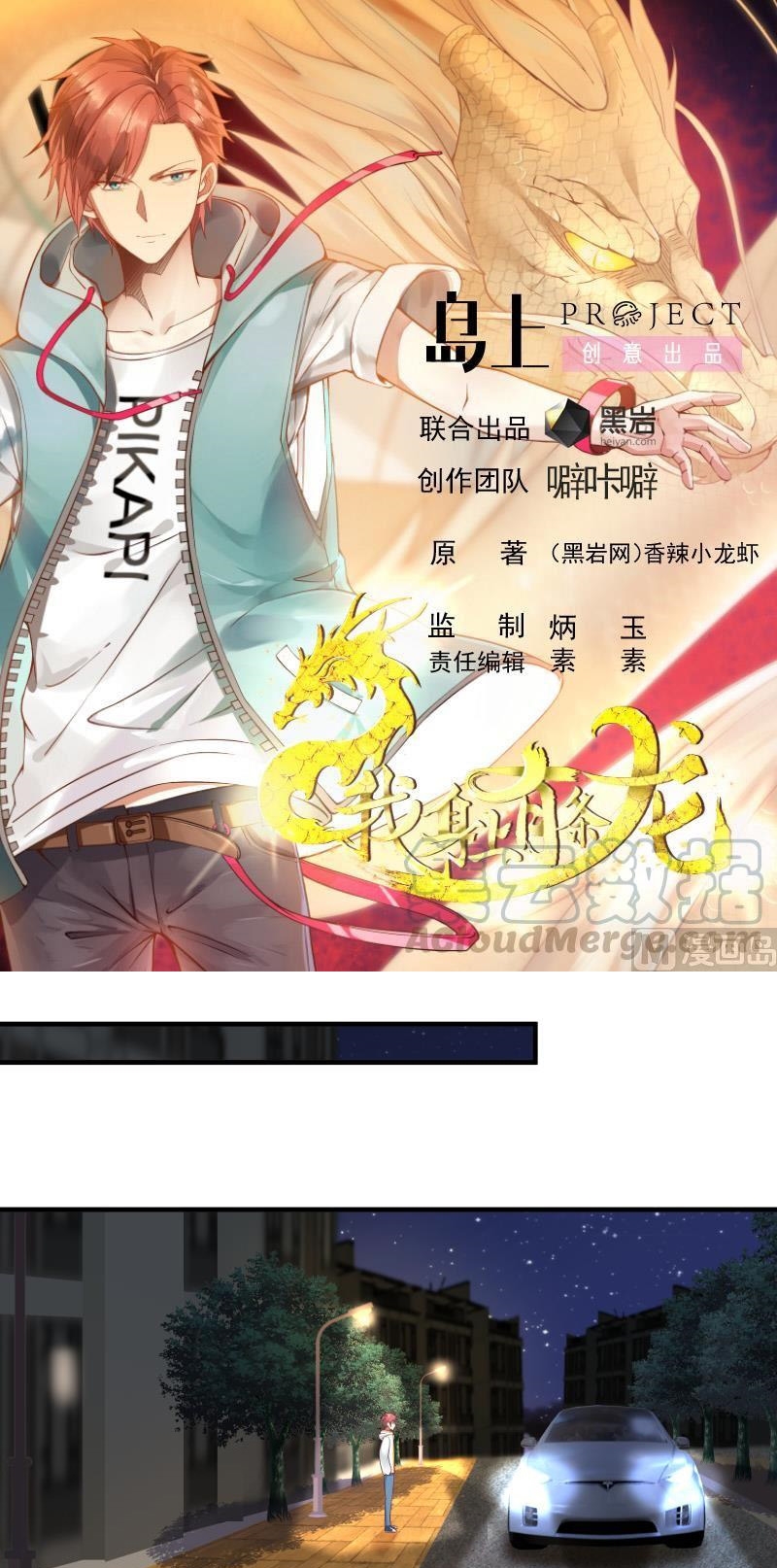 I Have a Dragon on My Body Chapter 241 - halaman 2