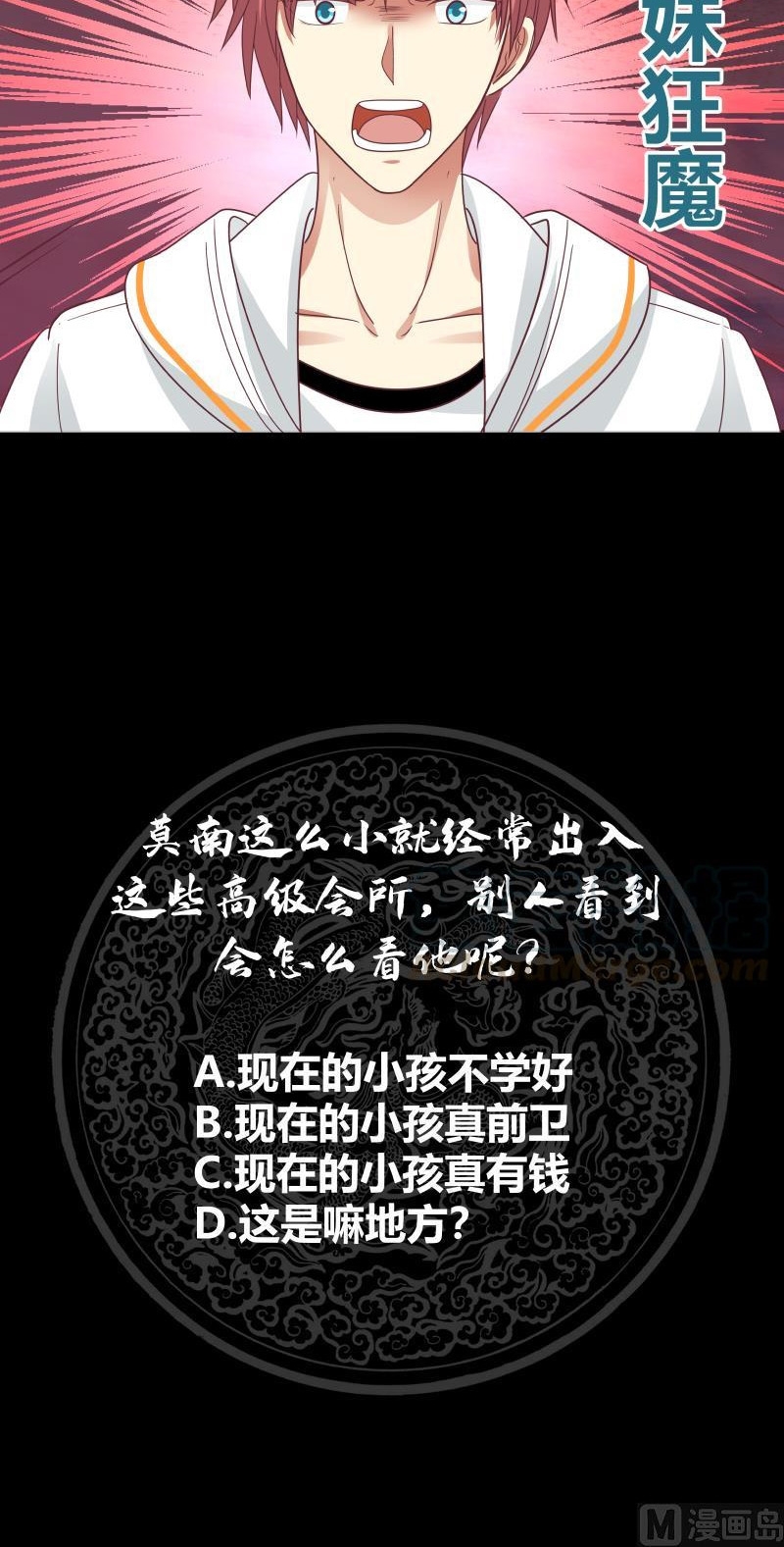I Have a Dragon on My Body Chapter 241 - halaman 21