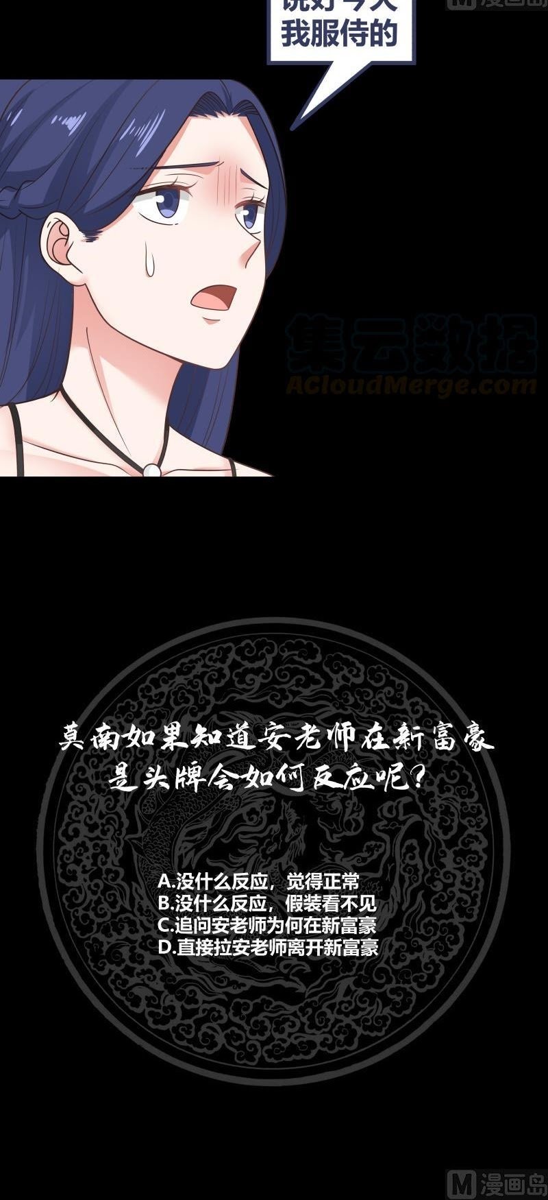 I Have a Dragon on My Body Chapter 242 - halaman 21