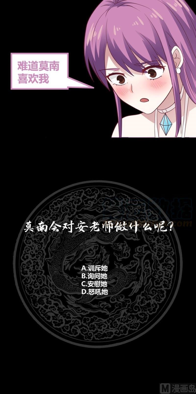 I Have a Dragon on My Body Chapter 243 - halaman 21