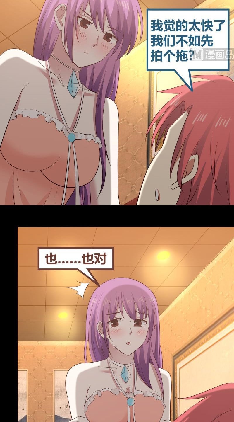 I Have a Dragon on My Body Chapter 244 - halaman 20