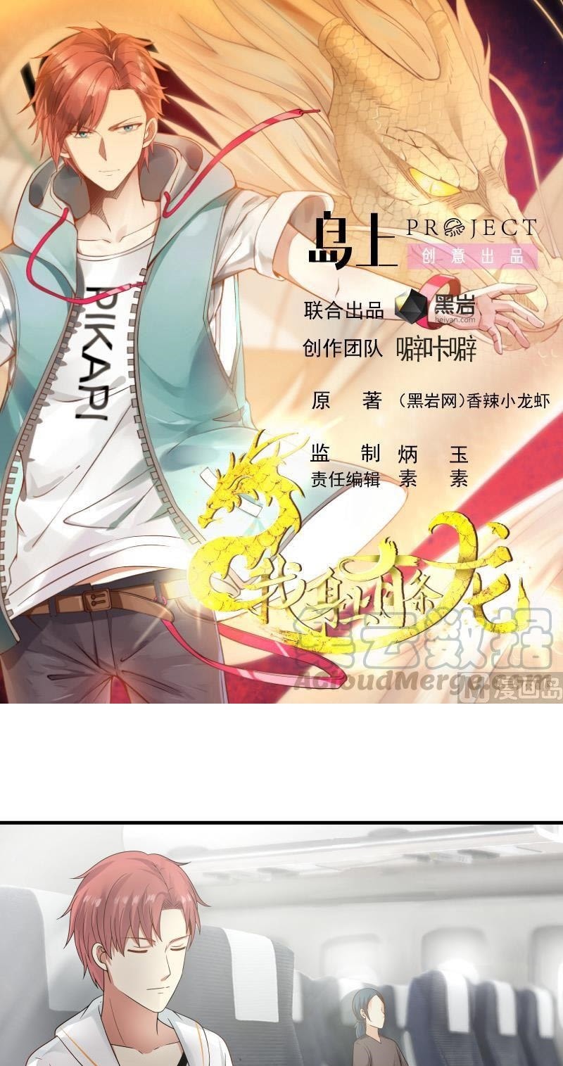 I Have a Dragon on My Body Chapter 247 - halaman 2