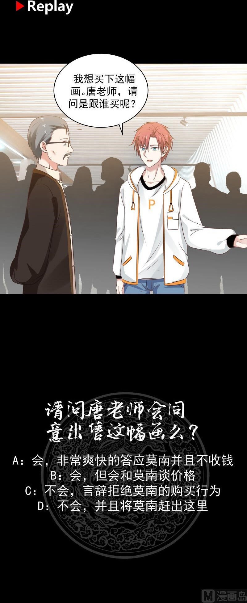 I Have a Dragon on My Body Chapter 254 - halaman 16