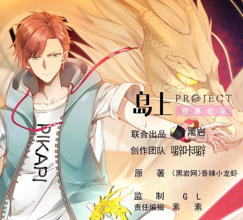 I Have a Dragon on My Body Chapter 263 - halaman 2