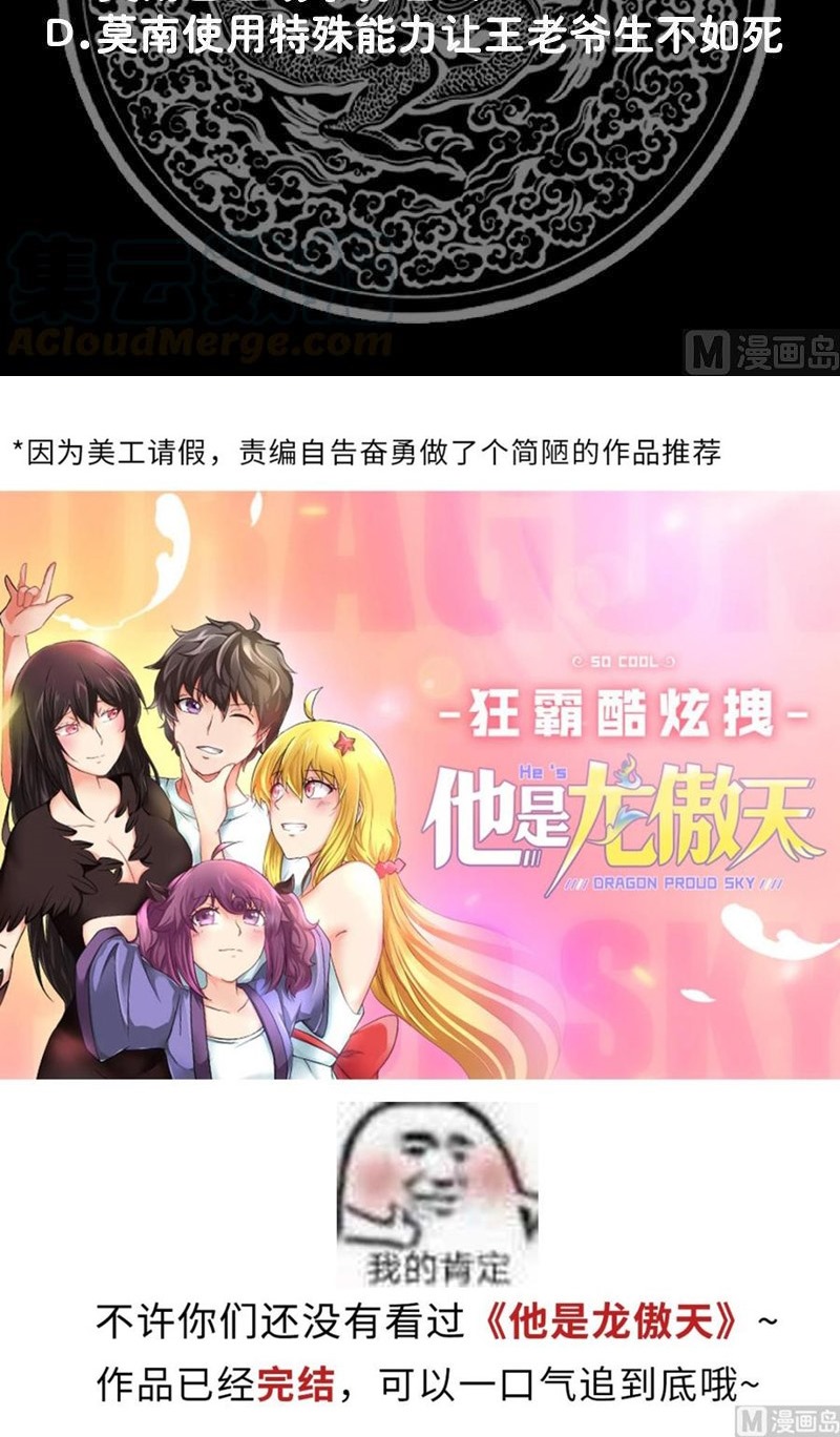I Have a Dragon on My Body Chapter 304 - halaman 21