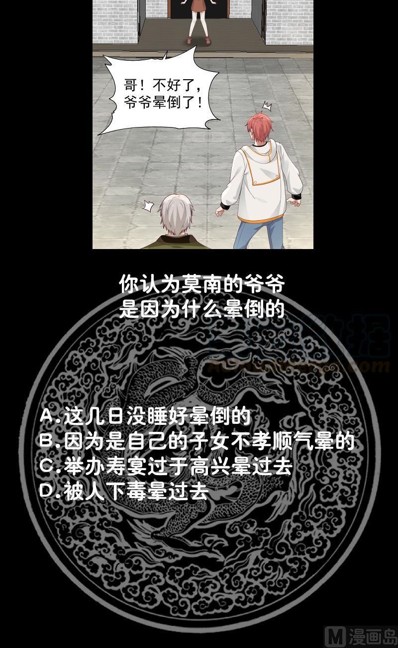 I Have a Dragon on My Body Chapter 306 - halaman 21