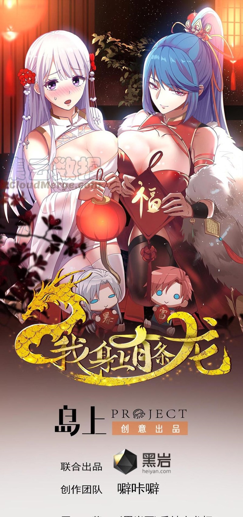 I Have a Dragon on My Body Chapter 313 - halaman 2