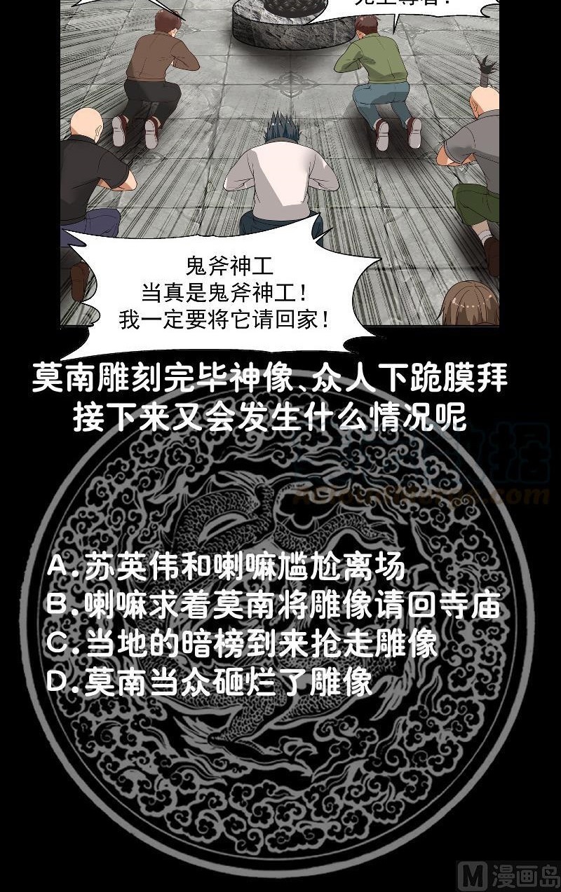 I Have a Dragon on My Body Chapter 330 - halaman 21