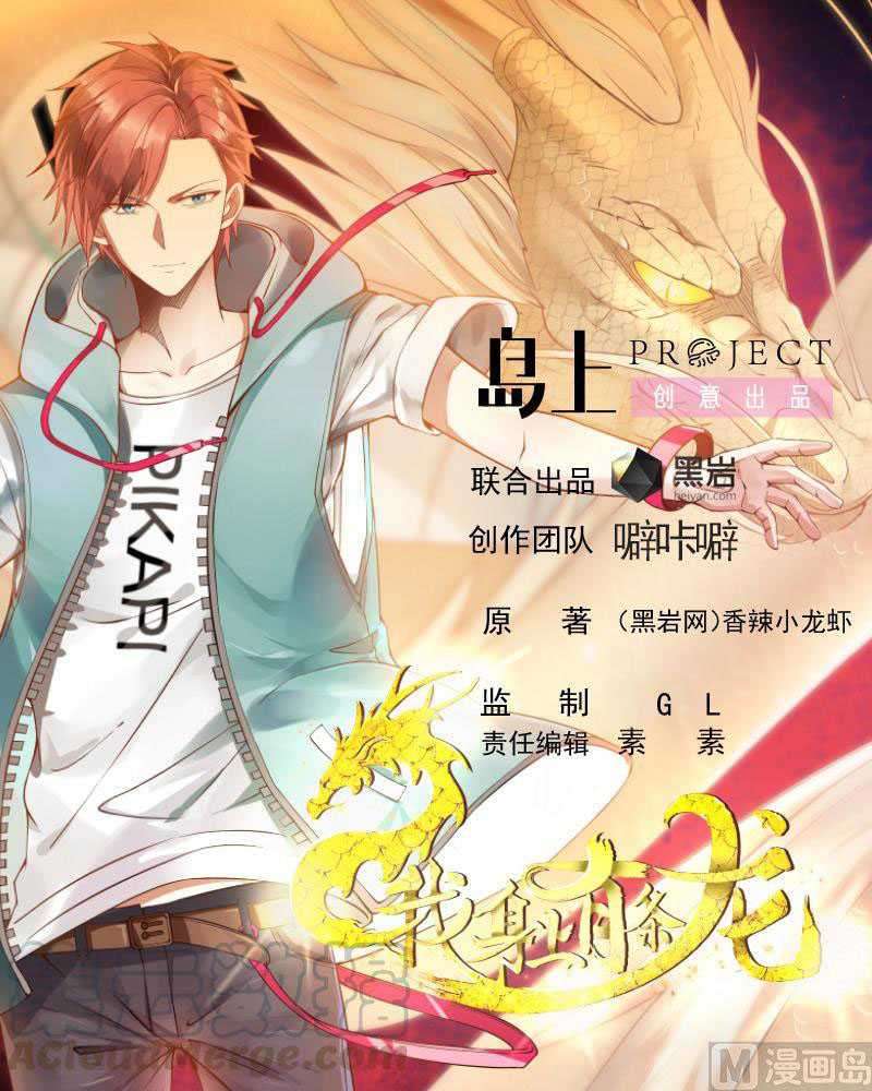 I Have a Dragon on My Body Chapter 356 - halaman 2