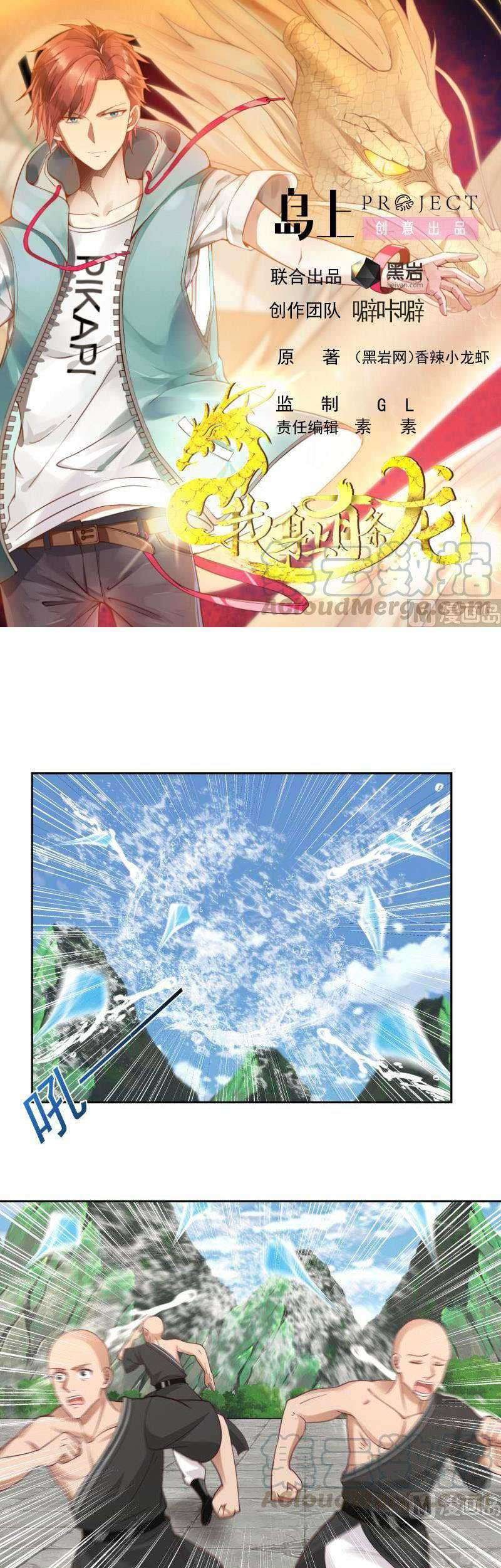 I Have a Dragon on My Body Chapter 378 - halaman 2